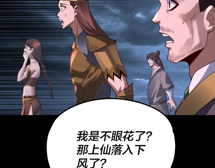 《我！天命大反派》第111话 上仙陨落！？图61