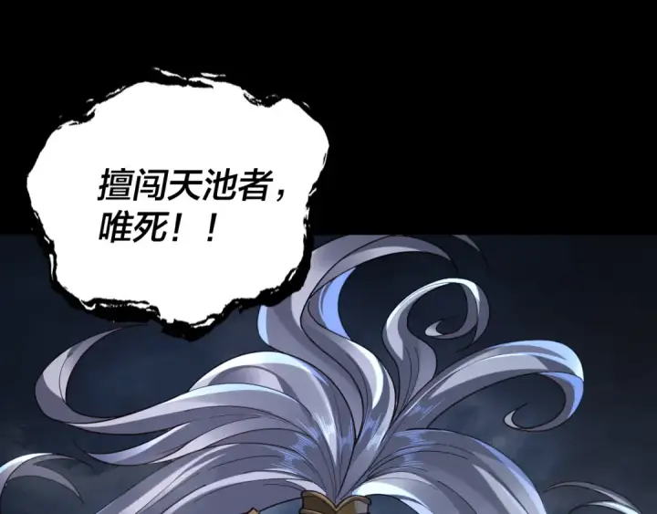 《我！天命大反派》第111话 上仙陨落！？图66