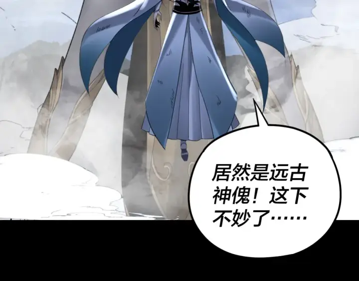 《我！天命大反派》第111话 上仙陨落！？图68