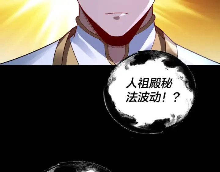 《我！天命大反派》第111话 上仙陨落！？图7