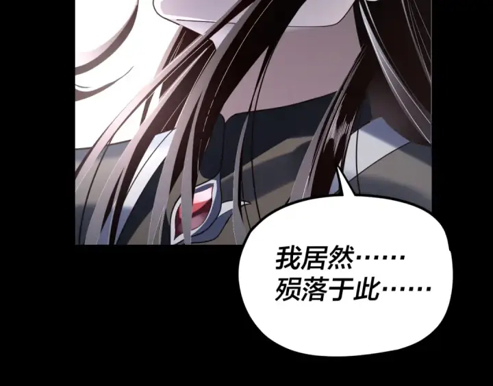 《我！天命大反派》第111话 上仙陨落！？图75