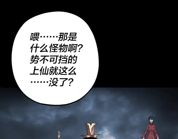 《我！天命大反派》第111话 上仙陨落！？图76
