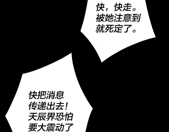 《我！天命大反派》第111话 上仙陨落！？图78