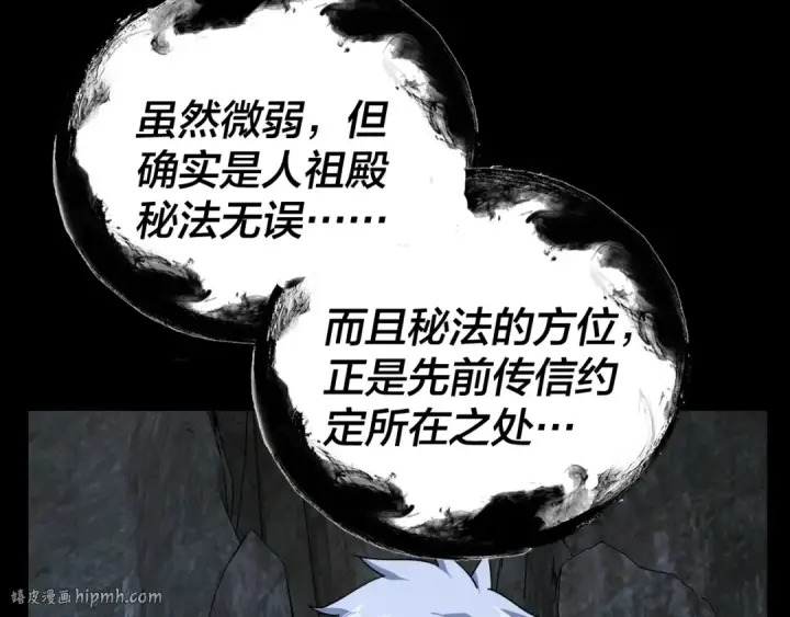 《我！天命大反派》第111话 上仙陨落！？图8