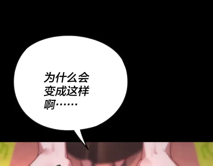 《我！天命大反派》第111话 上仙陨落！？图86
