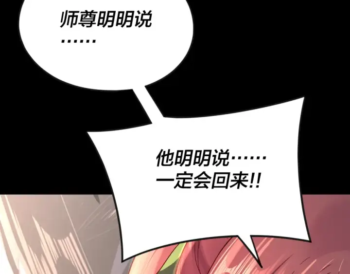 《我！天命大反派》第111话 上仙陨落！？图89