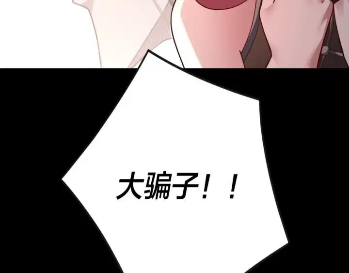 《我！天命大反派》第111话 上仙陨落！？图91