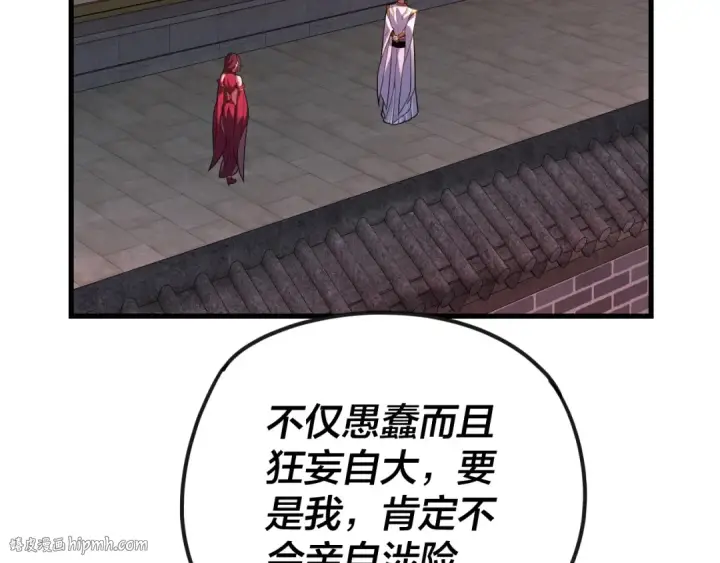 《我！天命大反派》第111话 上仙陨落！？图96