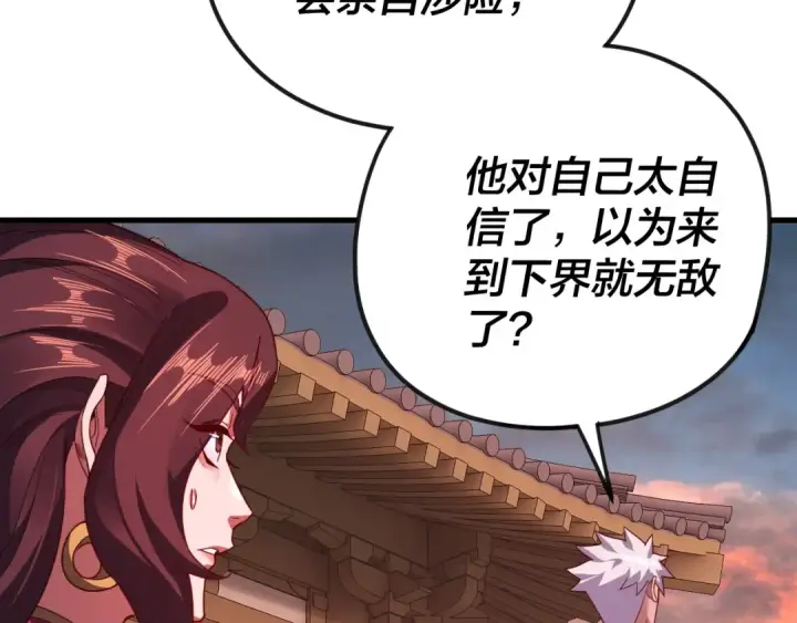 《我！天命大反派》第111话 上仙陨落！？图97