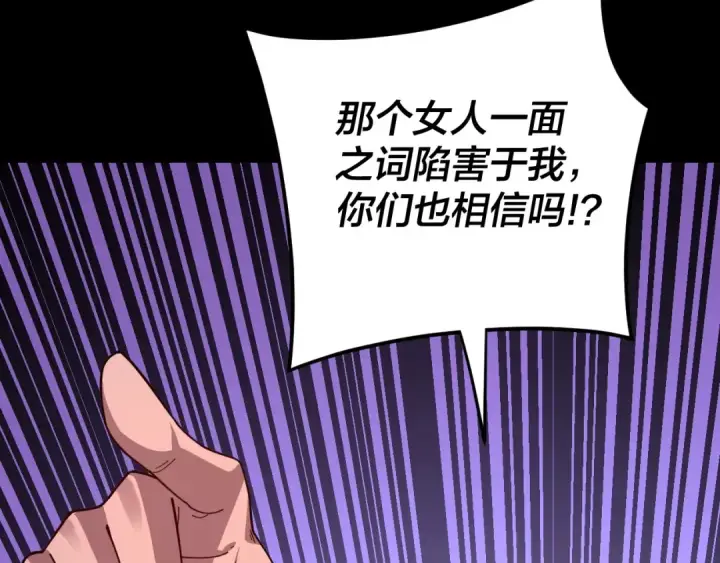 《我！天命大反派》第112话 魔头再突破图103