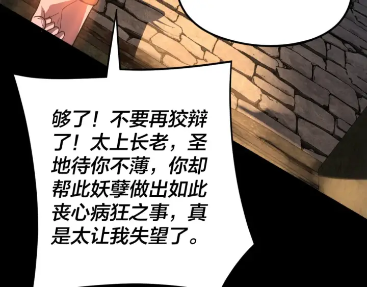 《我！天命大反派》第112话 魔头再突破图109