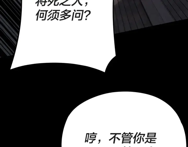 《我！天命大反派》第112话 魔头再突破图11