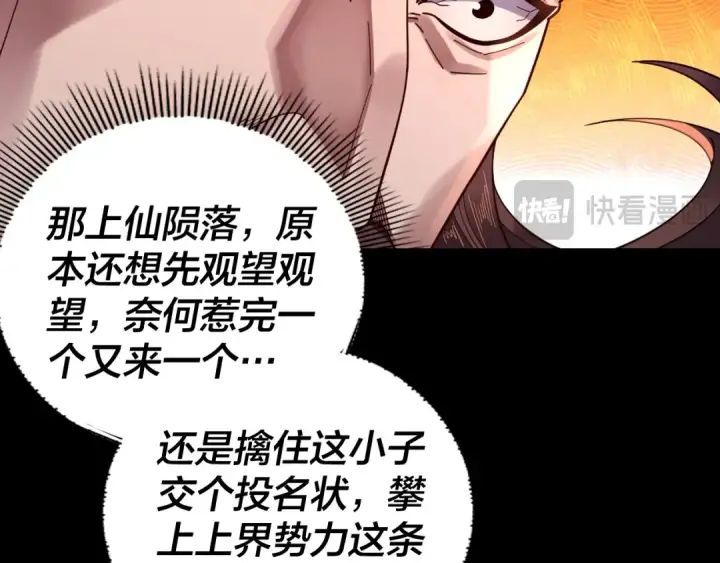 《我！天命大反派》第112话 魔头再突破图111