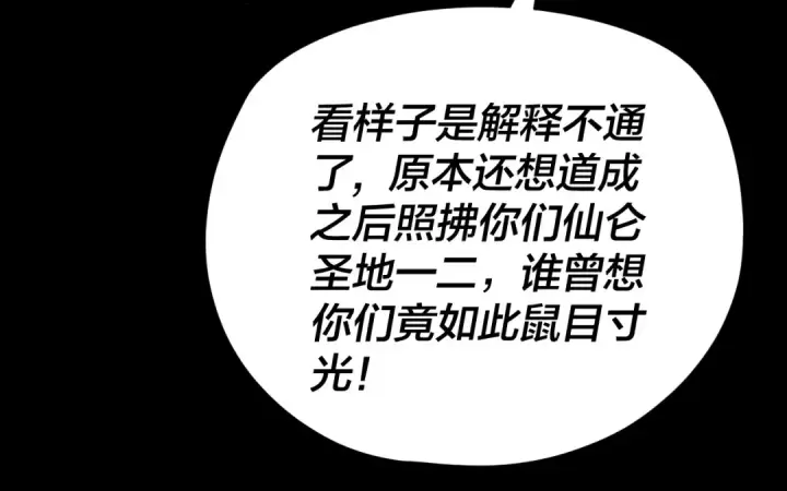 《我！天命大反派》第112话 魔头再突破图114