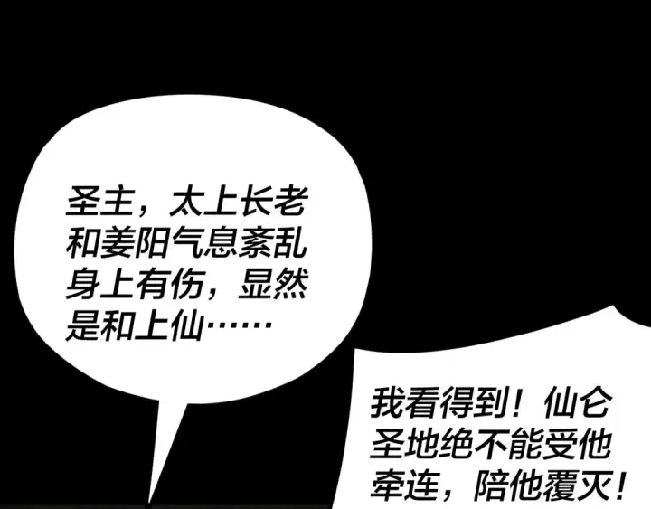《我！天命大反派》第112话 魔头再突破图115