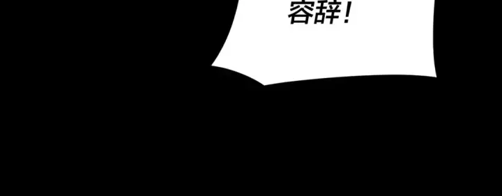 《我！天命大反派》第112话 魔头再突破图132