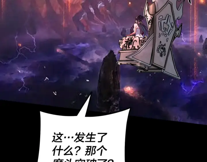 《我！天命大反派》第112话 魔头再突破图135