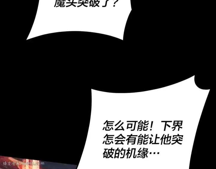《我！天命大反派》第112话 魔头再突破图136