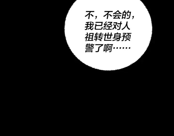 《我！天命大反派》第112话 魔头再突破图141