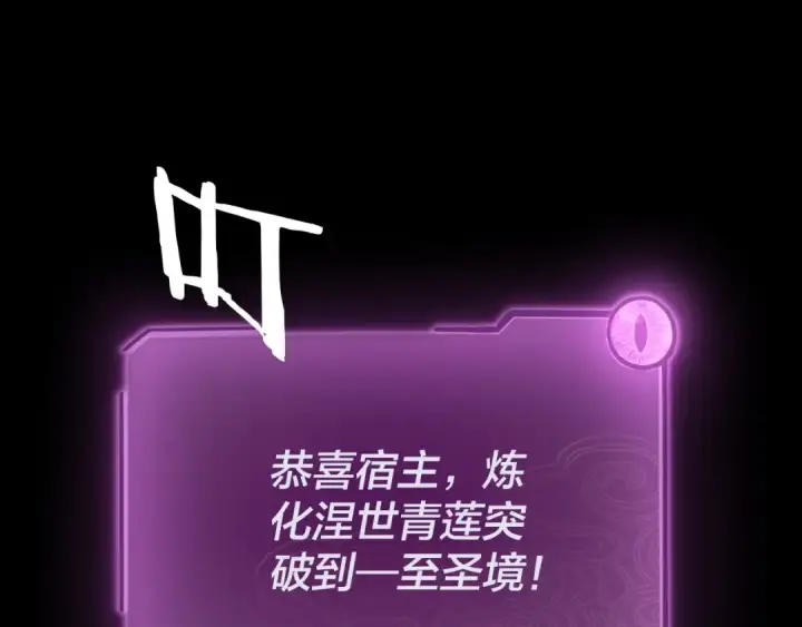 《我！天命大反派》第112话 魔头再突破图149