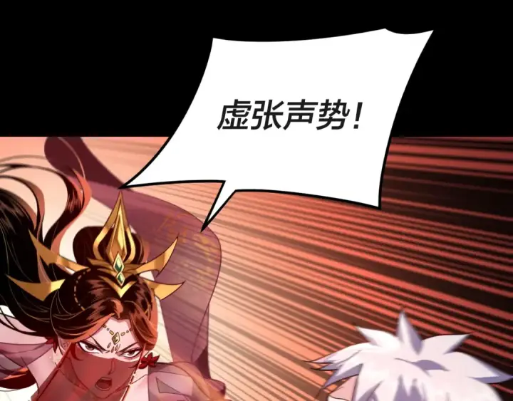 《我！天命大反派》第112话 魔头再突破图23
