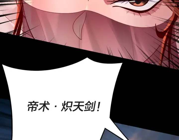 《我！天命大反派》第112话 魔头再突破图33