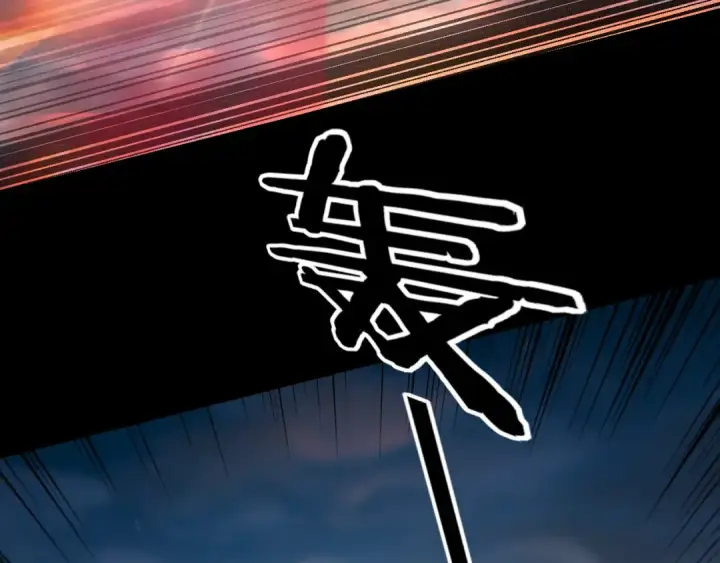 《我！天命大反派》第112话 魔头再突破图42