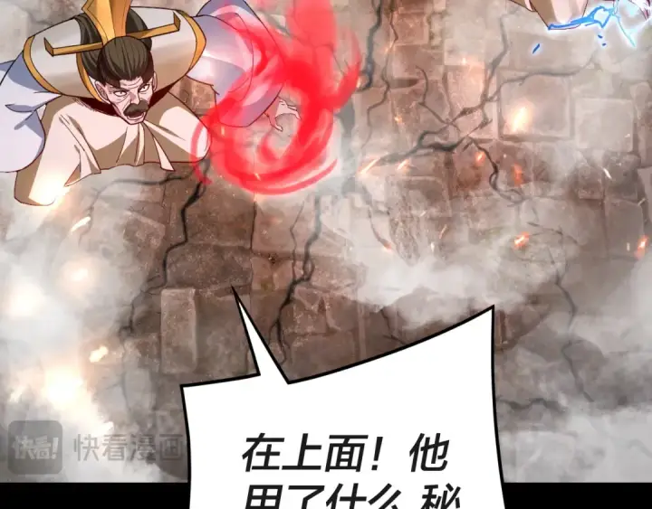 《我！天命大反派》第112话 魔头再突破图57