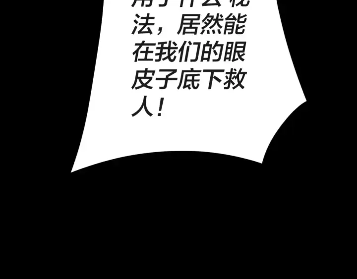 《我！天命大反派》第112话 魔头再突破图58