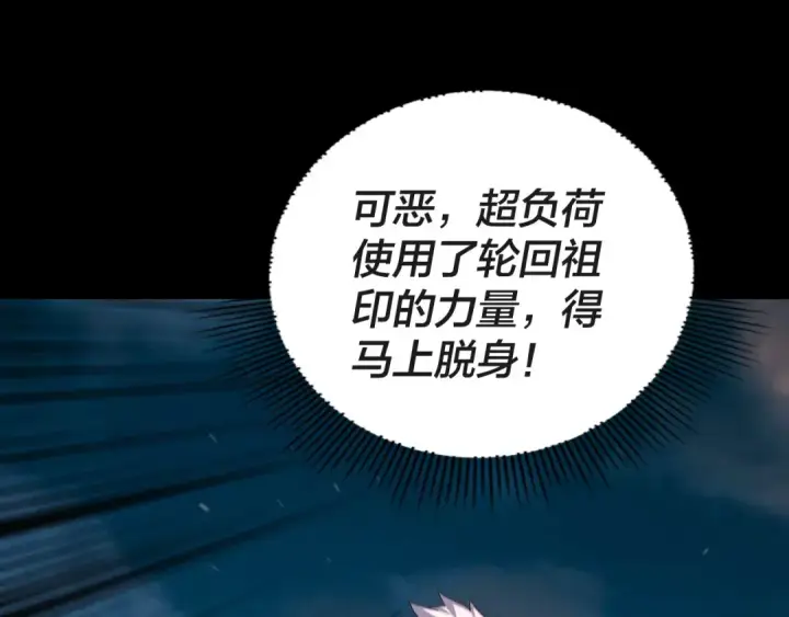 《我！天命大反派》第112话 魔头再突破图59