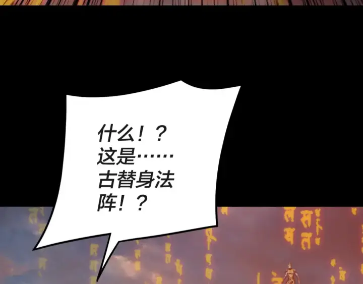 《我！天命大反派》第112话 魔头再突破图69