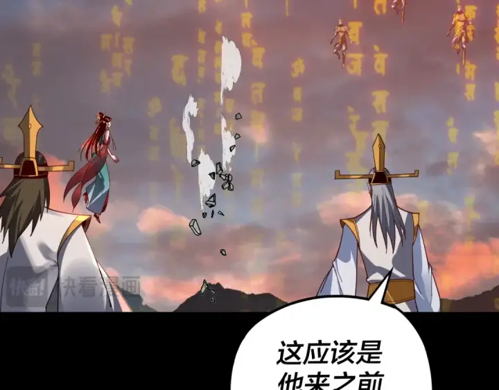 《我！天命大反派》第112话 魔头再突破图70
