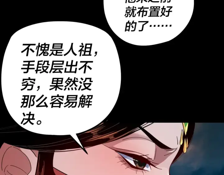 《我！天命大反派》第112话 魔头再突破图71