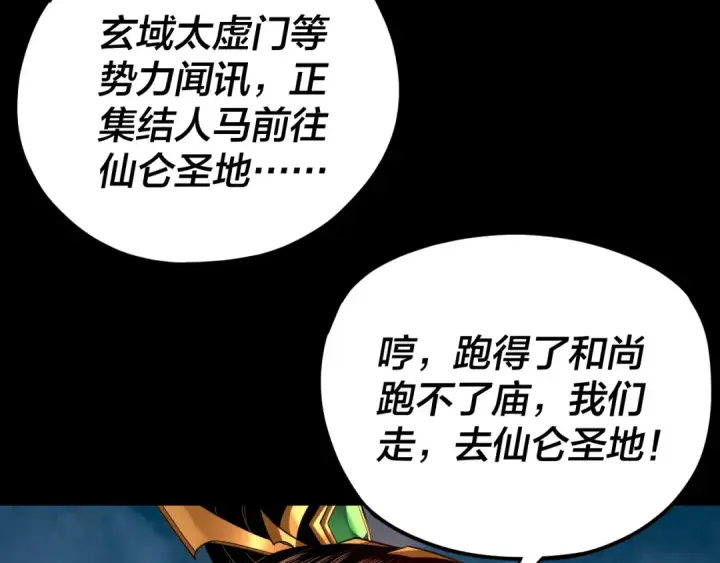 《我！天命大反派》第112话 魔头再突破图74