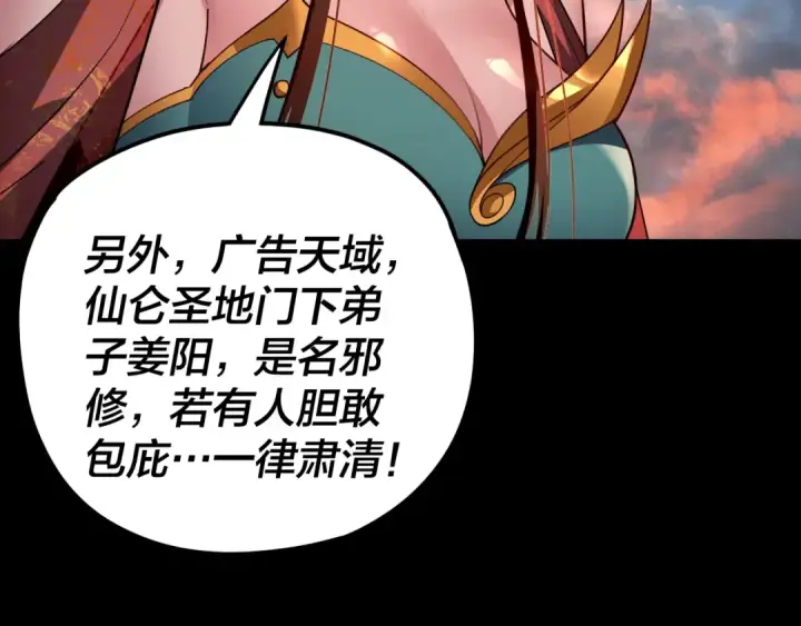 《我！天命大反派》第112话 魔头再突破图76