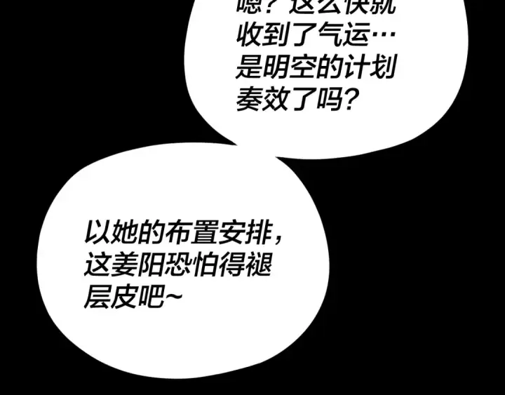 《我！天命大反派》第112话 魔头再突破图79