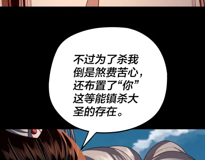 《我！天命大反派》第112话 魔头再突破图81