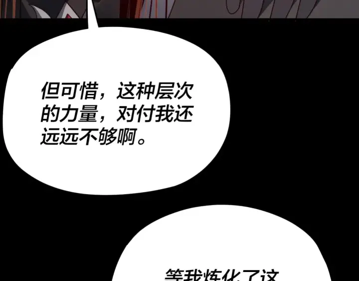 《我！天命大反派》第112话 魔头再突破图83