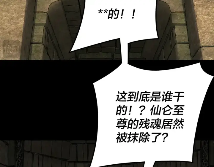 《我！天命大反派》第112话 魔头再突破图89