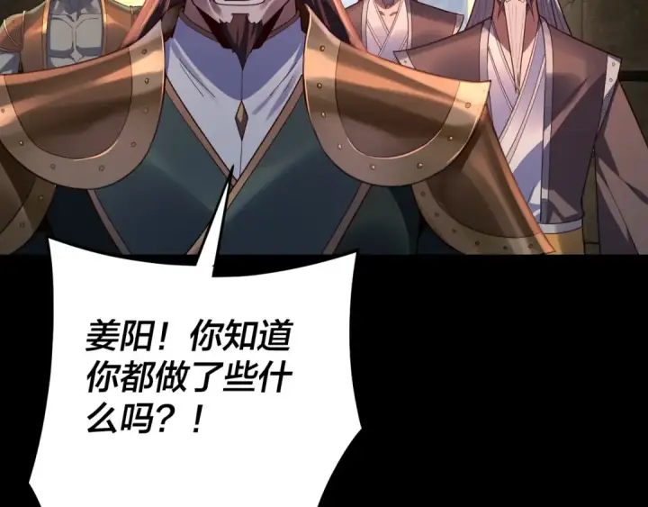 《我！天命大反派》第112话 魔头再突破图97