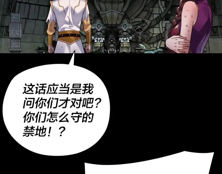 《我！天命大反派》第112话 魔头再突破图99
