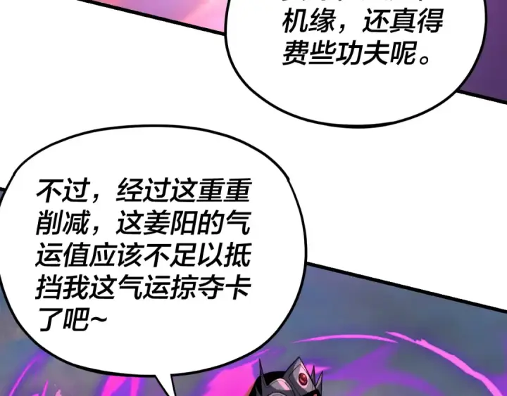 《我！天命大反派》第113话 活见鬼了图10