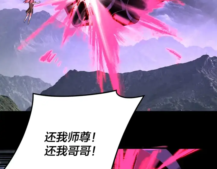《我！天命大反派》第113话 活见鬼了图102
