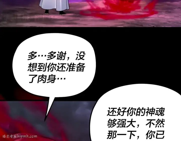 《我！天命大反派》第113话 活见鬼了图112