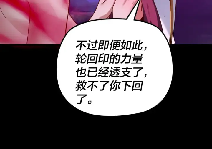 《我！天命大反派》第113话 活见鬼了图114