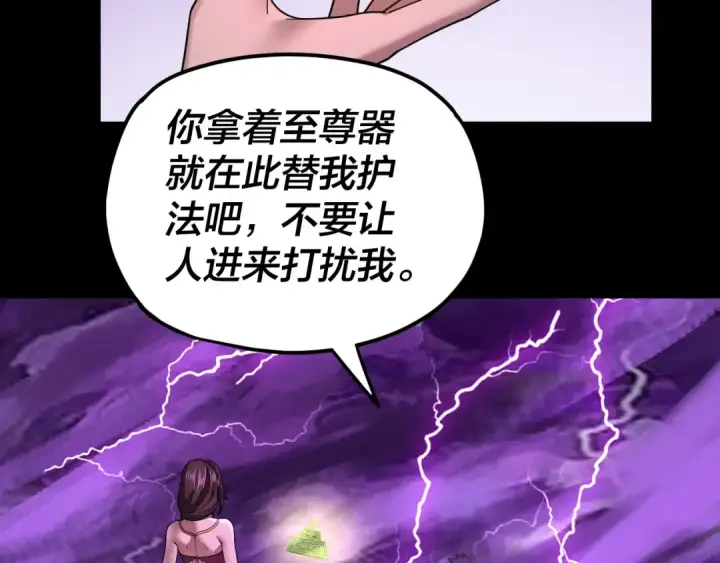 《我！天命大反派》第113话 活见鬼了图116