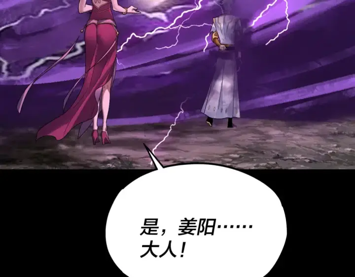 《我！天命大反派》第113话 活见鬼了图117