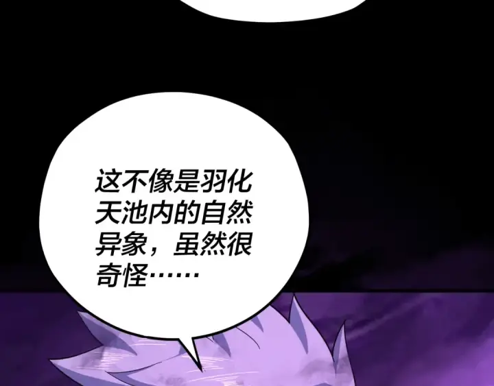 《我！天命大反派》第113话 活见鬼了图118