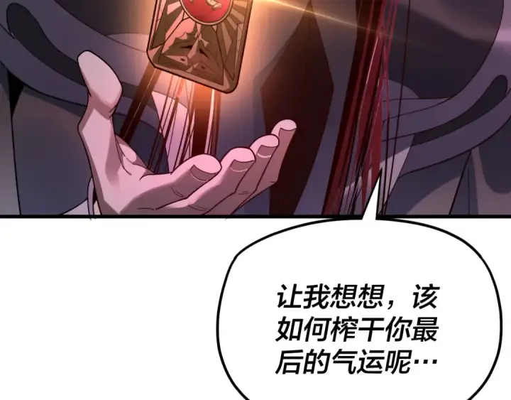 《我！天命大反派》第113话 活见鬼了图12