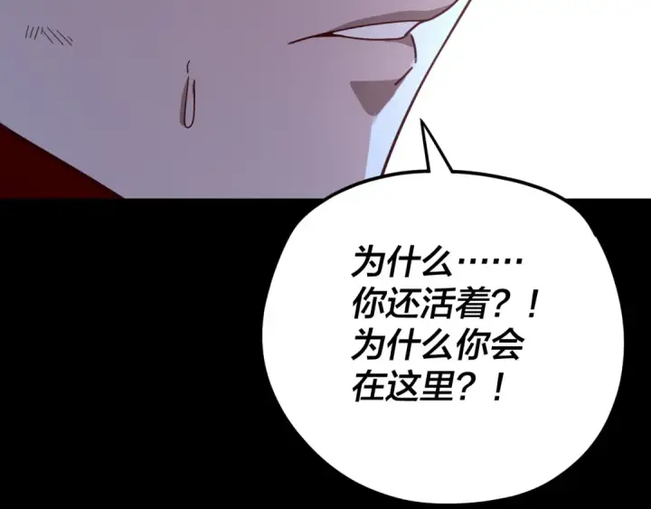 《我！天命大反派》第113话 活见鬼了图126